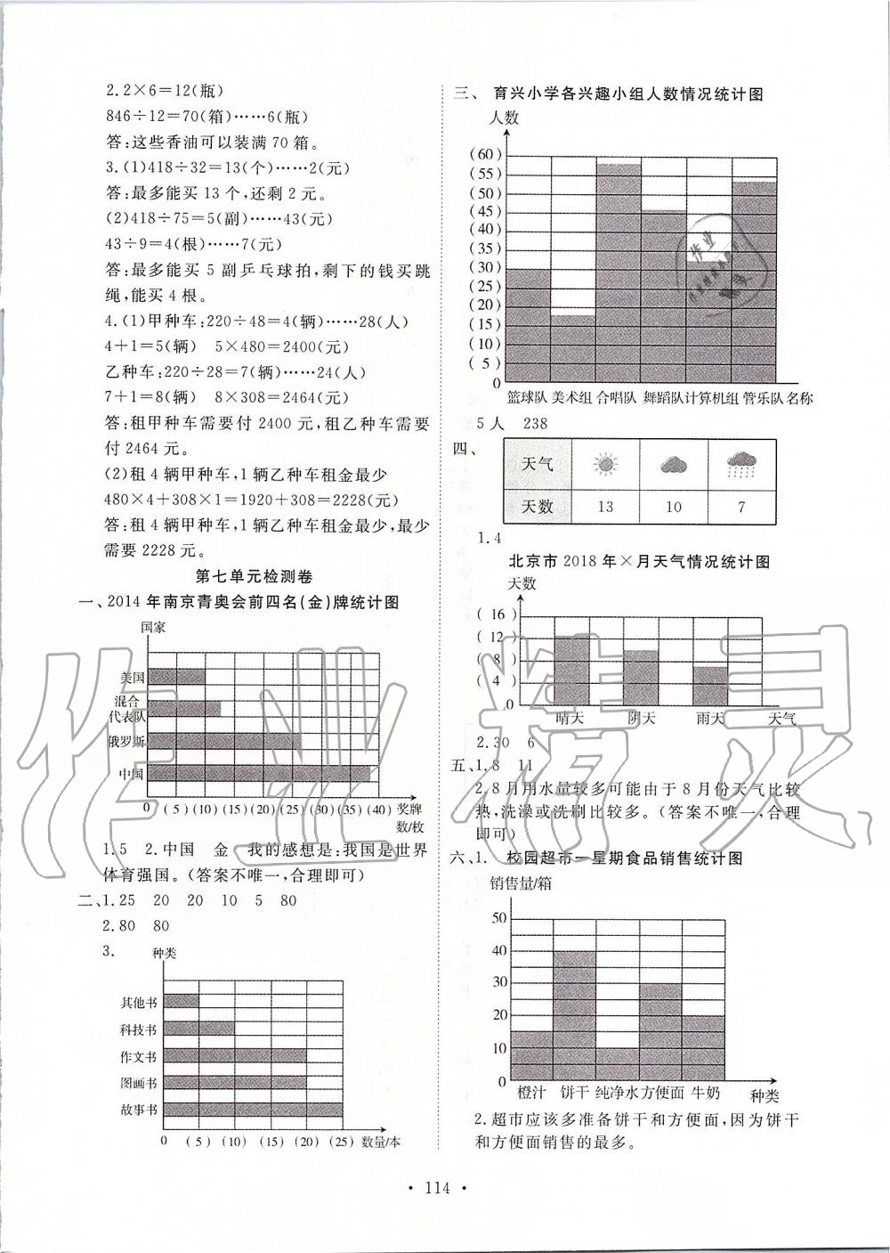 2019年天天好練習四年級數學上冊人教版 第14頁