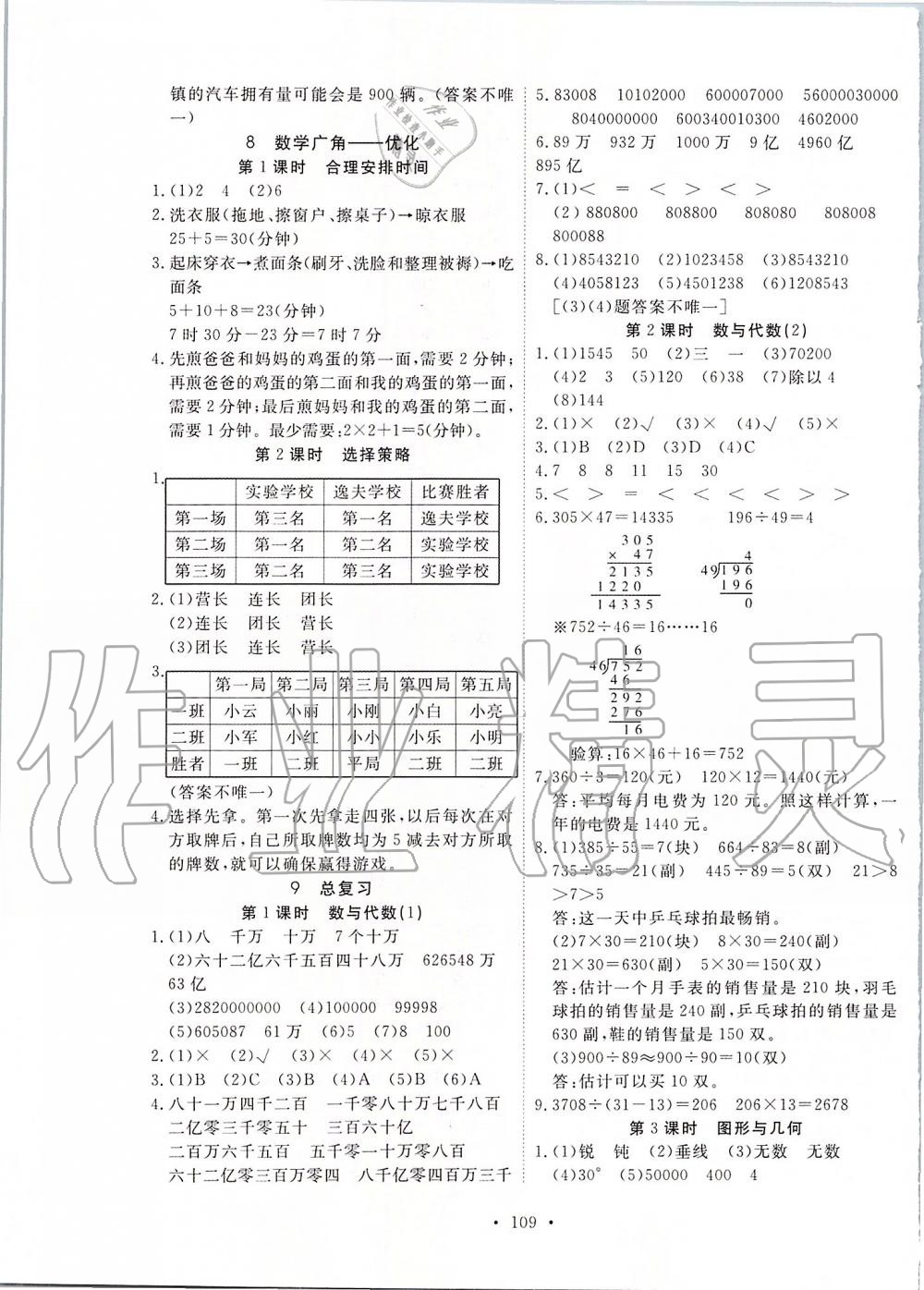 2019年天天好練習(xí)四年級(jí)數(shù)學(xué)上冊(cè)人教版 第9頁