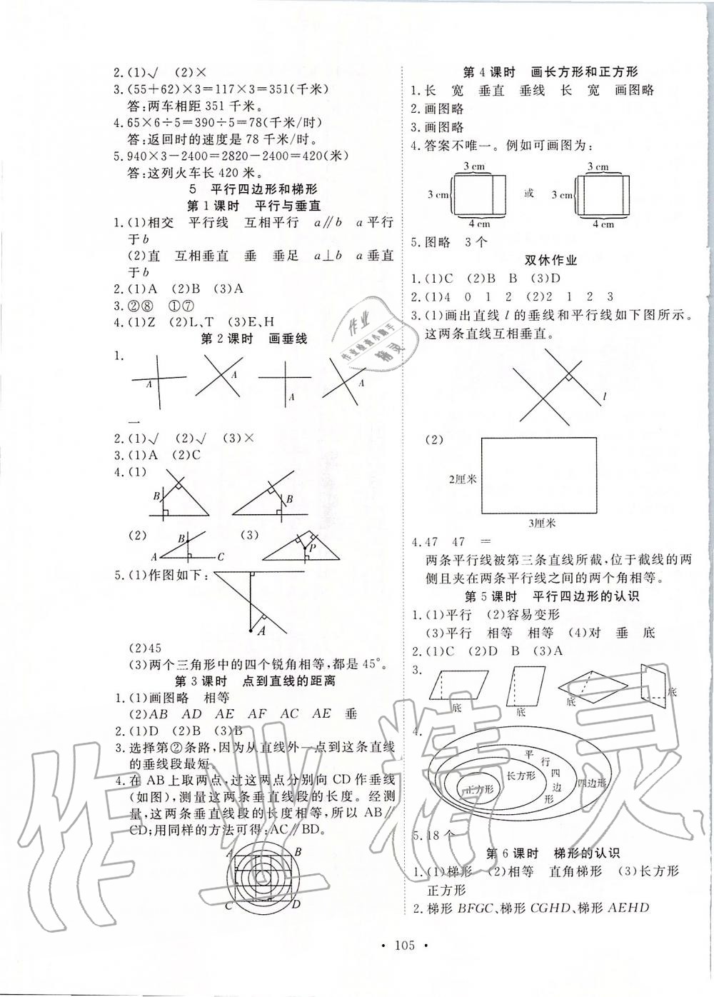 2019年天天好練習(xí)四年級(jí)數(shù)學(xué)上冊(cè)人教版 第5頁(yè)