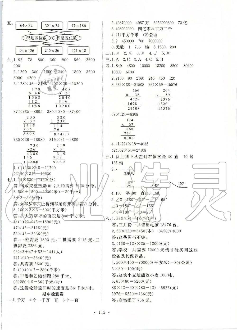 2019年天天好練習(xí)四年級數(shù)學(xué)上冊人教版 第12頁