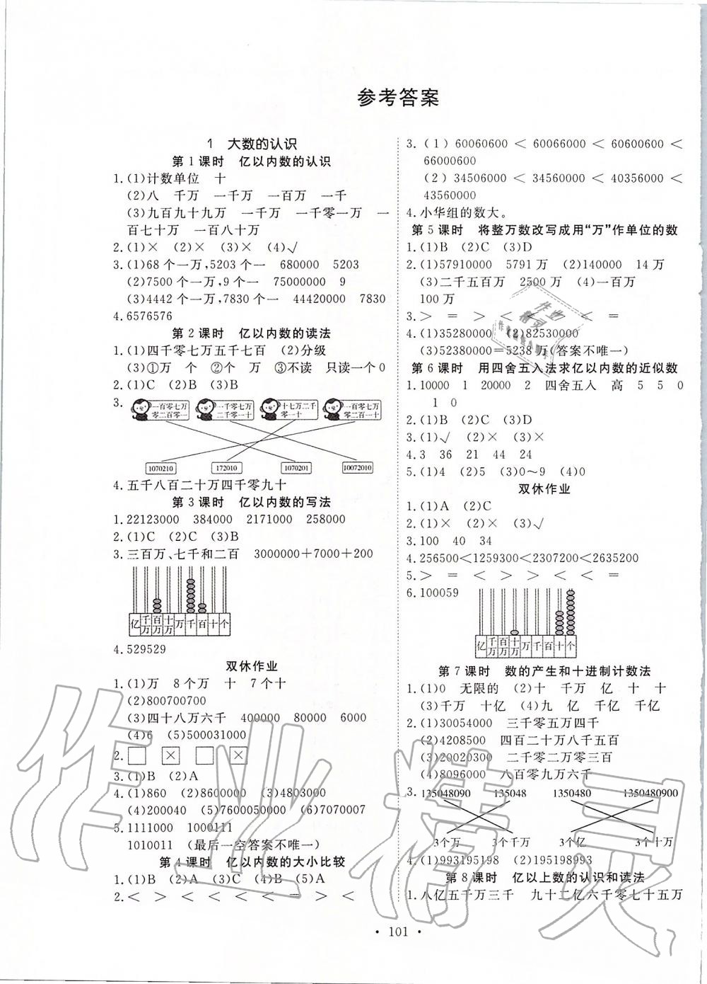 2019年天天好練習(xí)四年級數(shù)學(xué)上冊人教版 第1頁