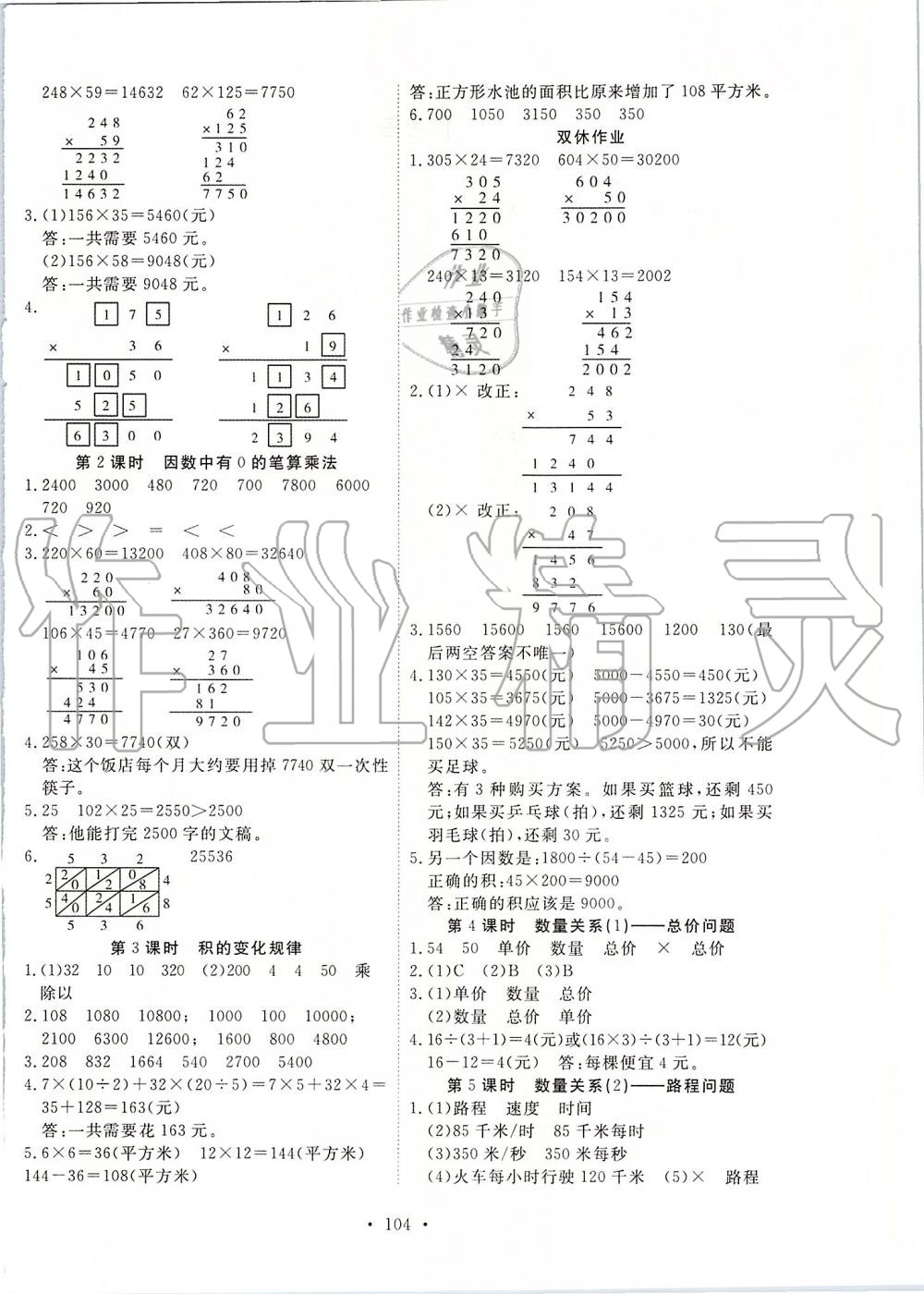 2019年天天好練習(xí)四年級數(shù)學(xué)上冊人教版 第4頁