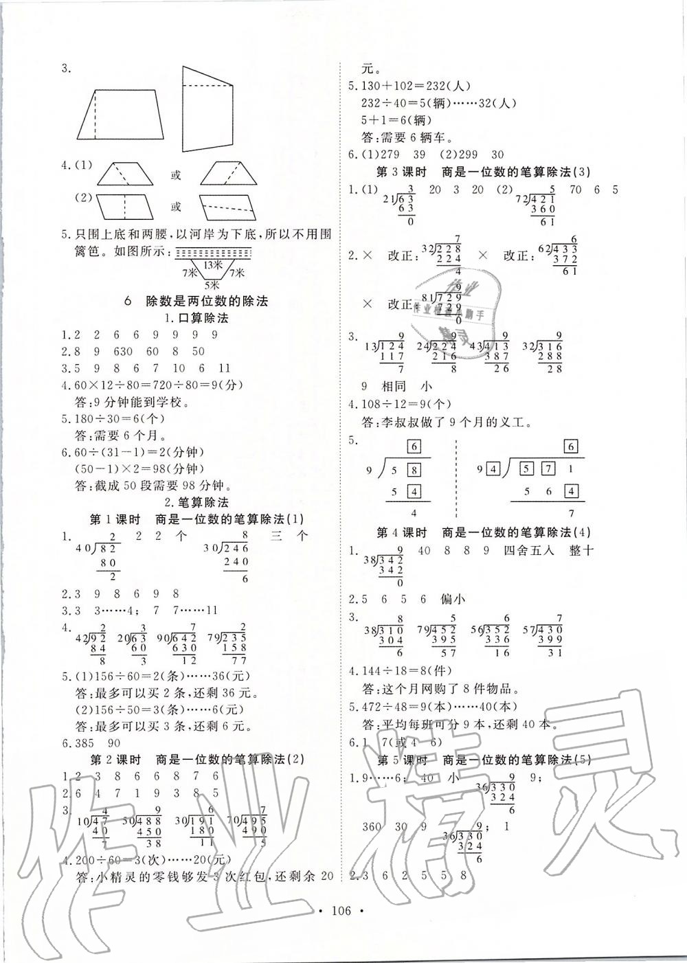 2019年天天好練習(xí)四年級(jí)數(shù)學(xué)上冊(cè)人教版 第6頁(yè)