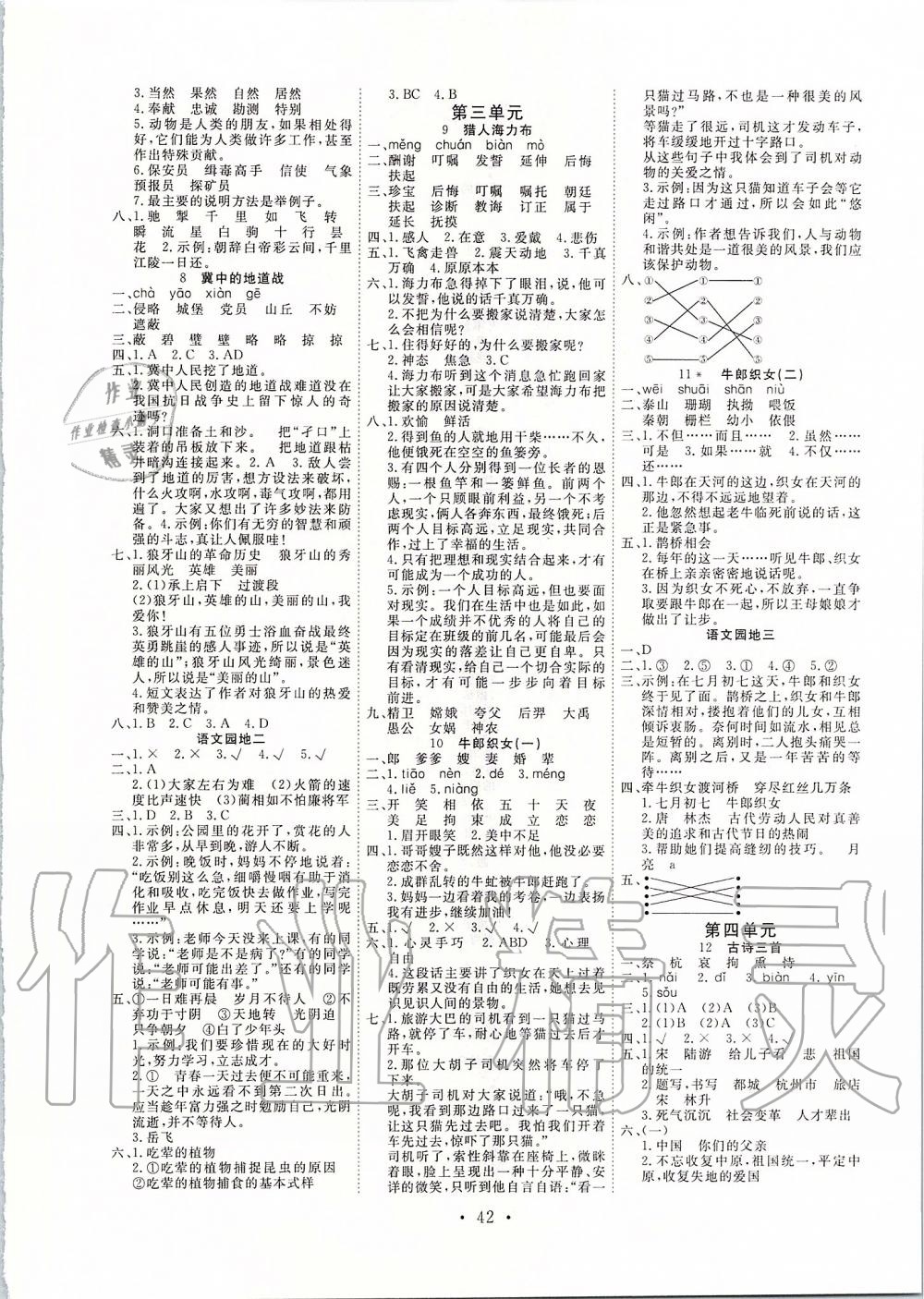 2019年天天好練習(xí)五年級(jí)語(yǔ)文上冊(cè)人教版 第2頁(yè)