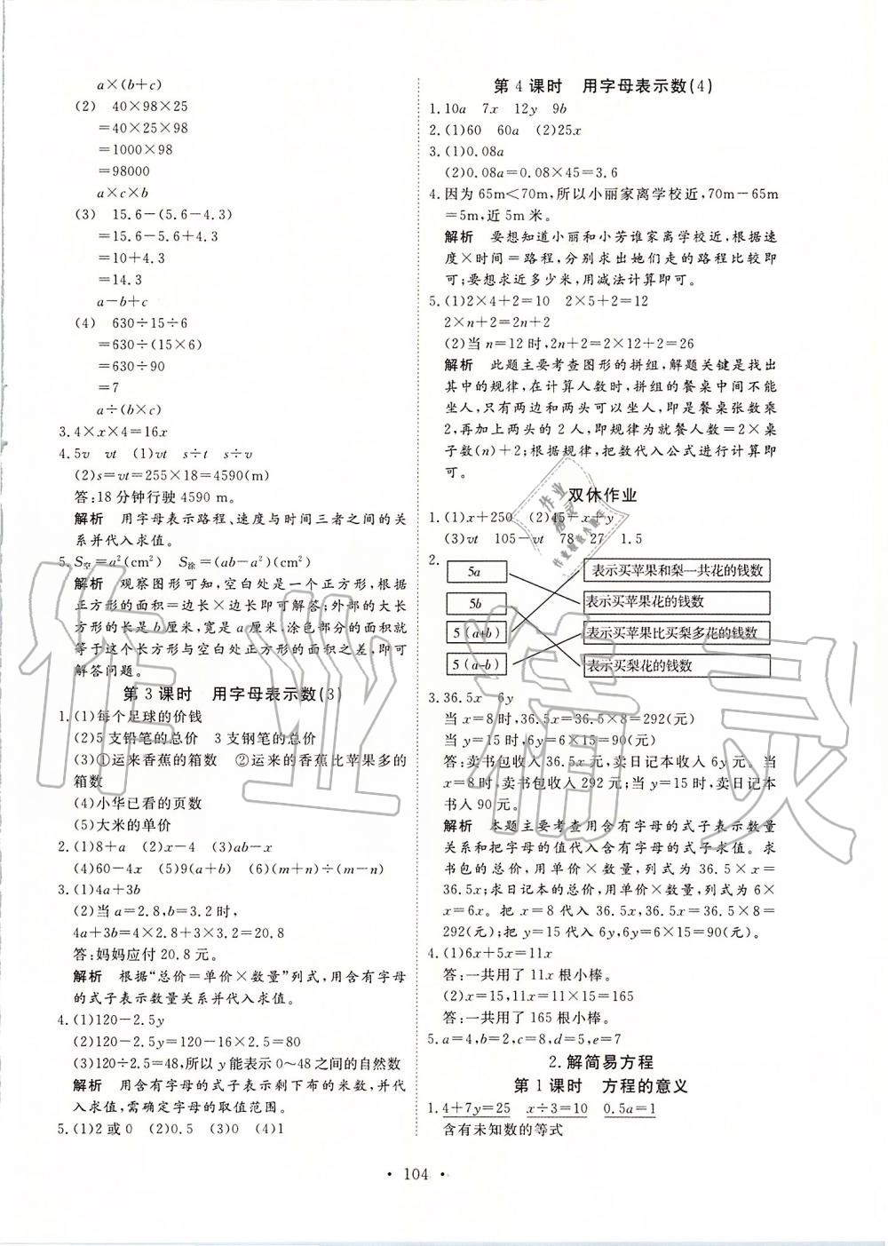 2019年天天好練習(xí)五年級(jí)數(shù)學(xué)上冊(cè)人教版 第8頁(yè)