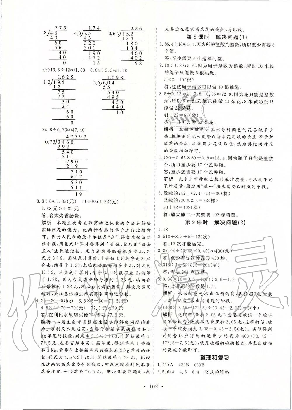 2019年天天好練習(xí)五年級(jí)數(shù)學(xué)上冊(cè)人教版 第6頁(yè)