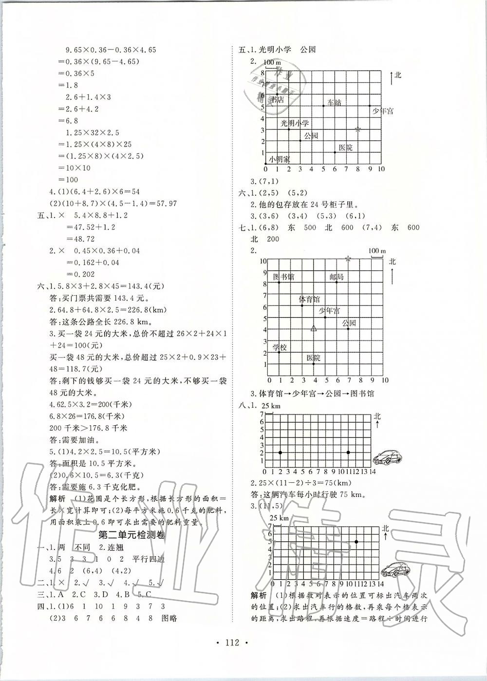 2019年天天好練習五年級數(shù)學上冊人教版 第16頁