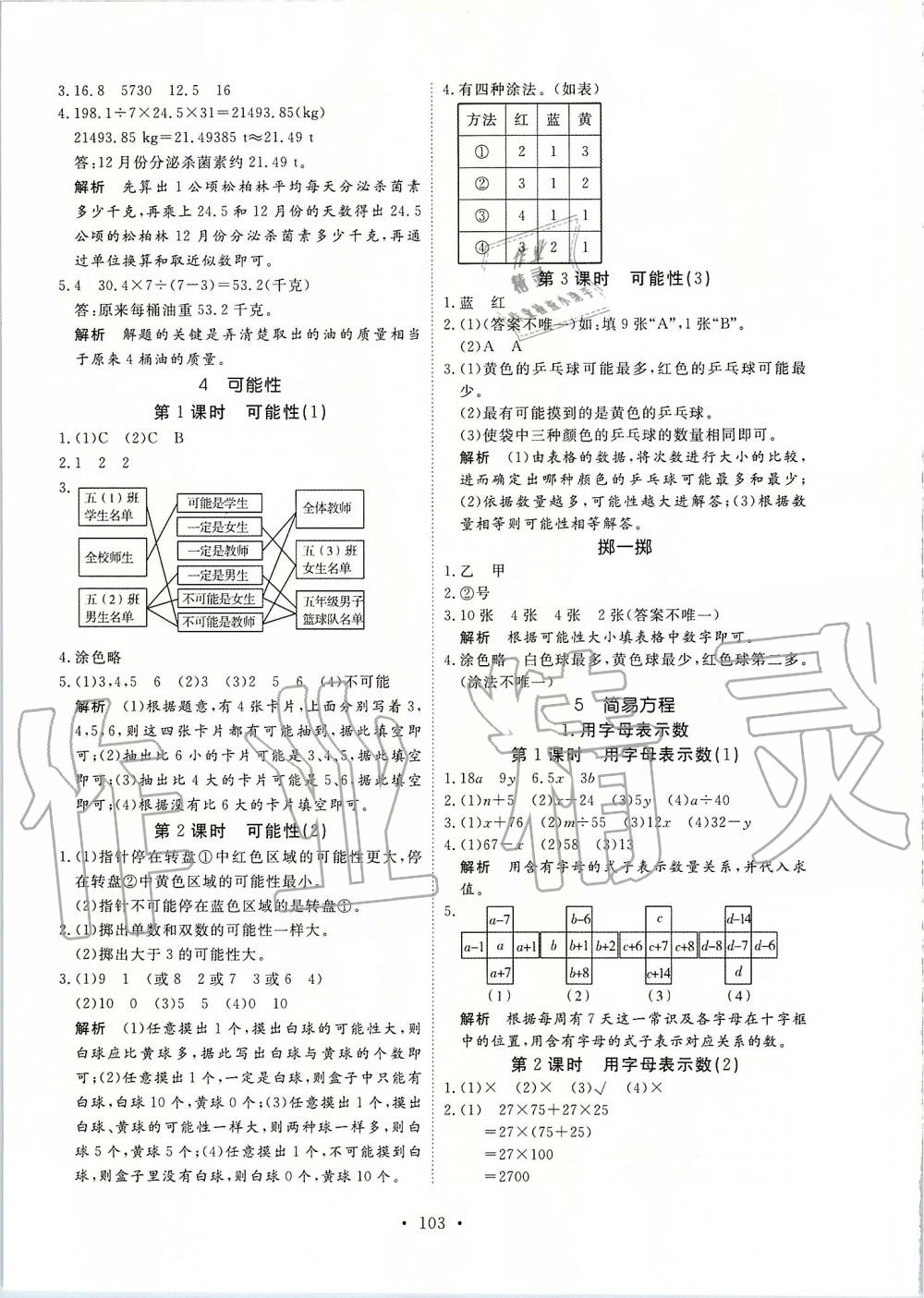 2019年天天好練習(xí)五年級(jí)數(shù)學(xué)上冊(cè)人教版 第7頁