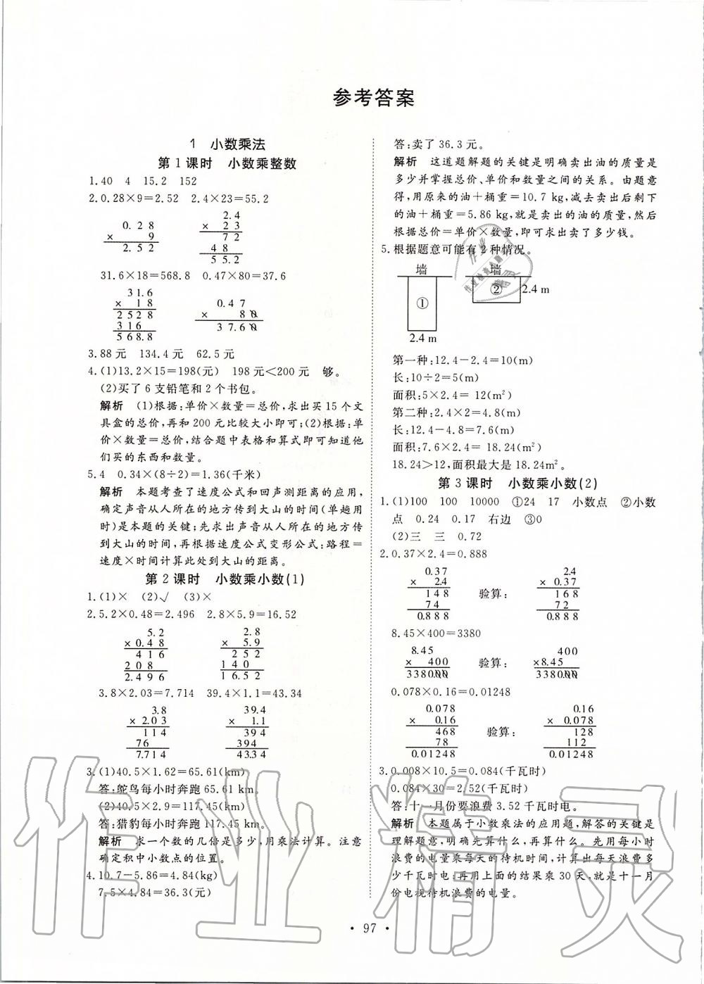 2019年天天好練習五年級數(shù)學上冊人教版 第1頁