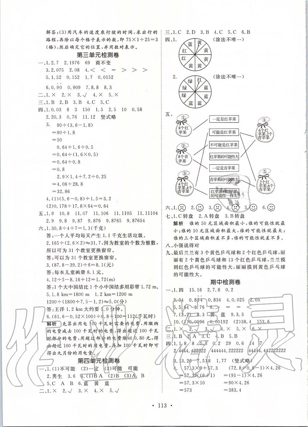 2019年天天好練習(xí)五年級數(shù)學(xué)上冊人教版 第17頁