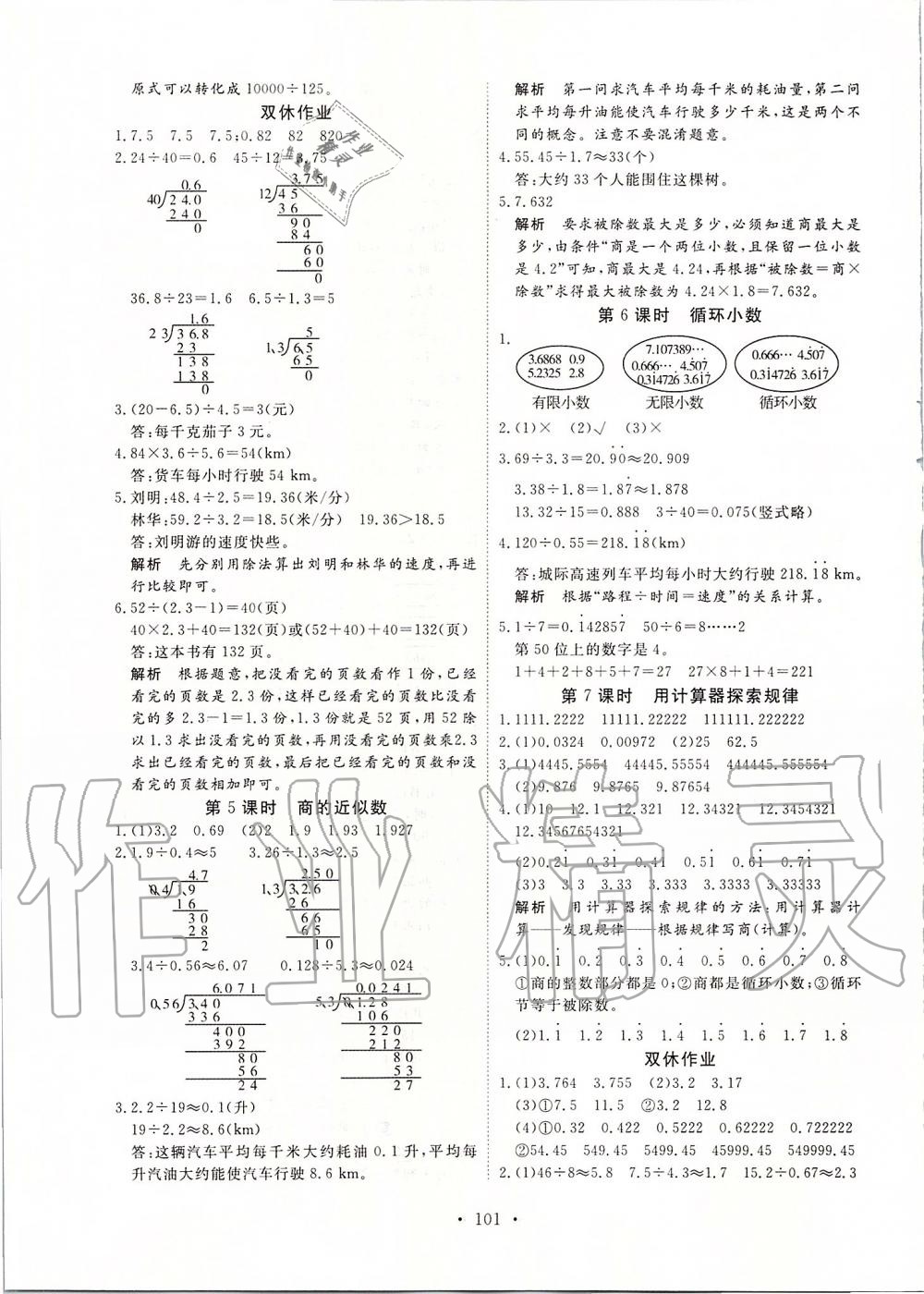 2019年天天好練習(xí)五年級(jí)數(shù)學(xué)上冊(cè)人教版 第5頁(yè)