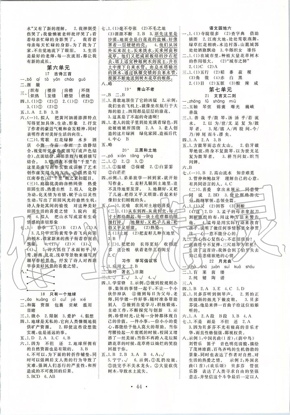 2019年天天好練習(xí)六年級(jí)語文上冊(cè)人教版 第4頁