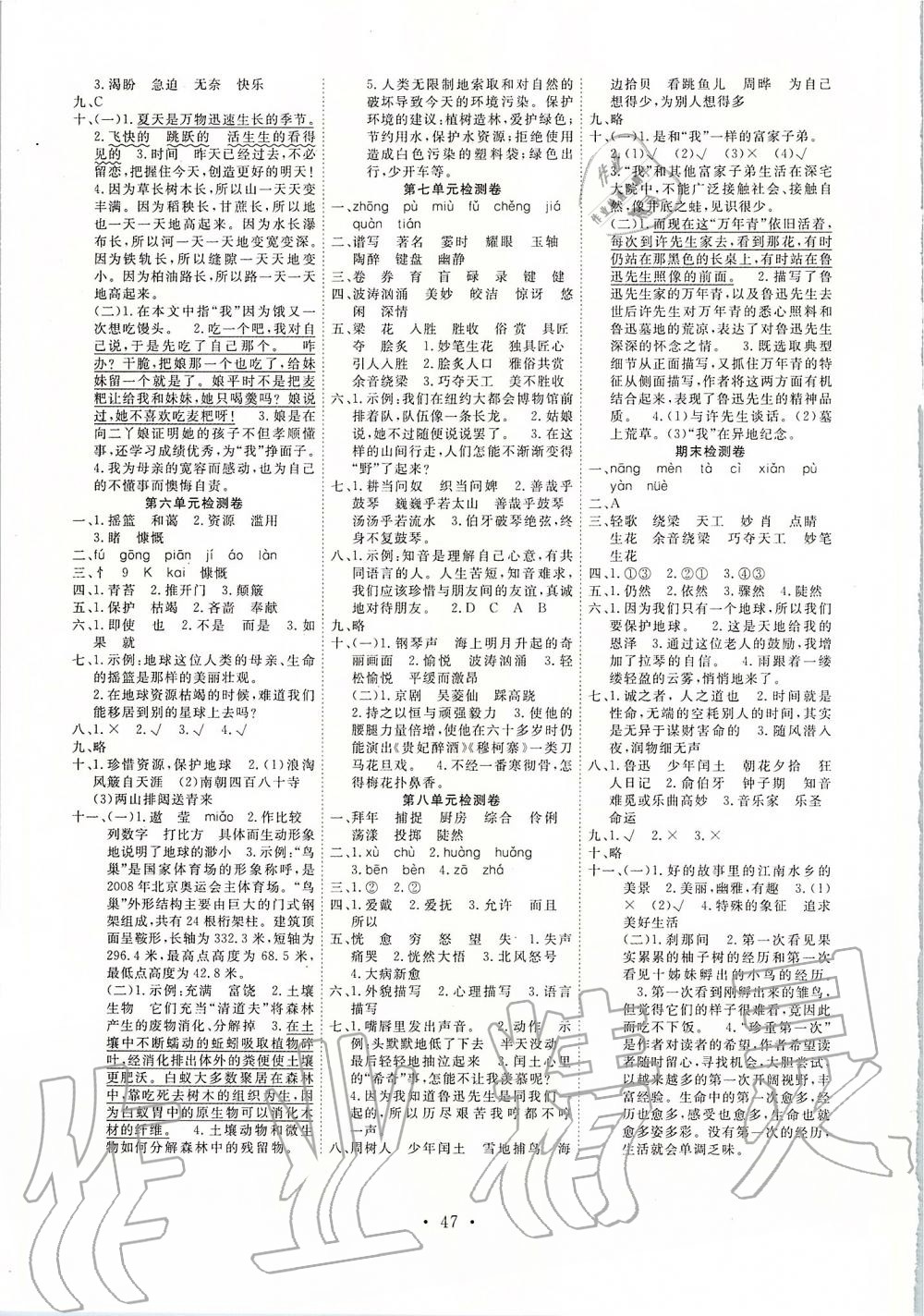 2019年天天好練習(xí)六年級(jí)語(yǔ)文上冊(cè)人教版 第7頁(yè)