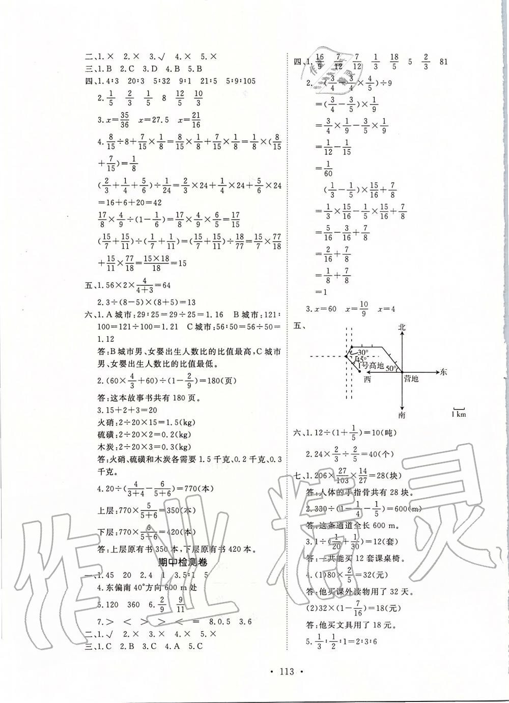 2019年天天好練習(xí)六年級(jí)數(shù)學(xué)上冊(cè)人教版 第13頁(yè)