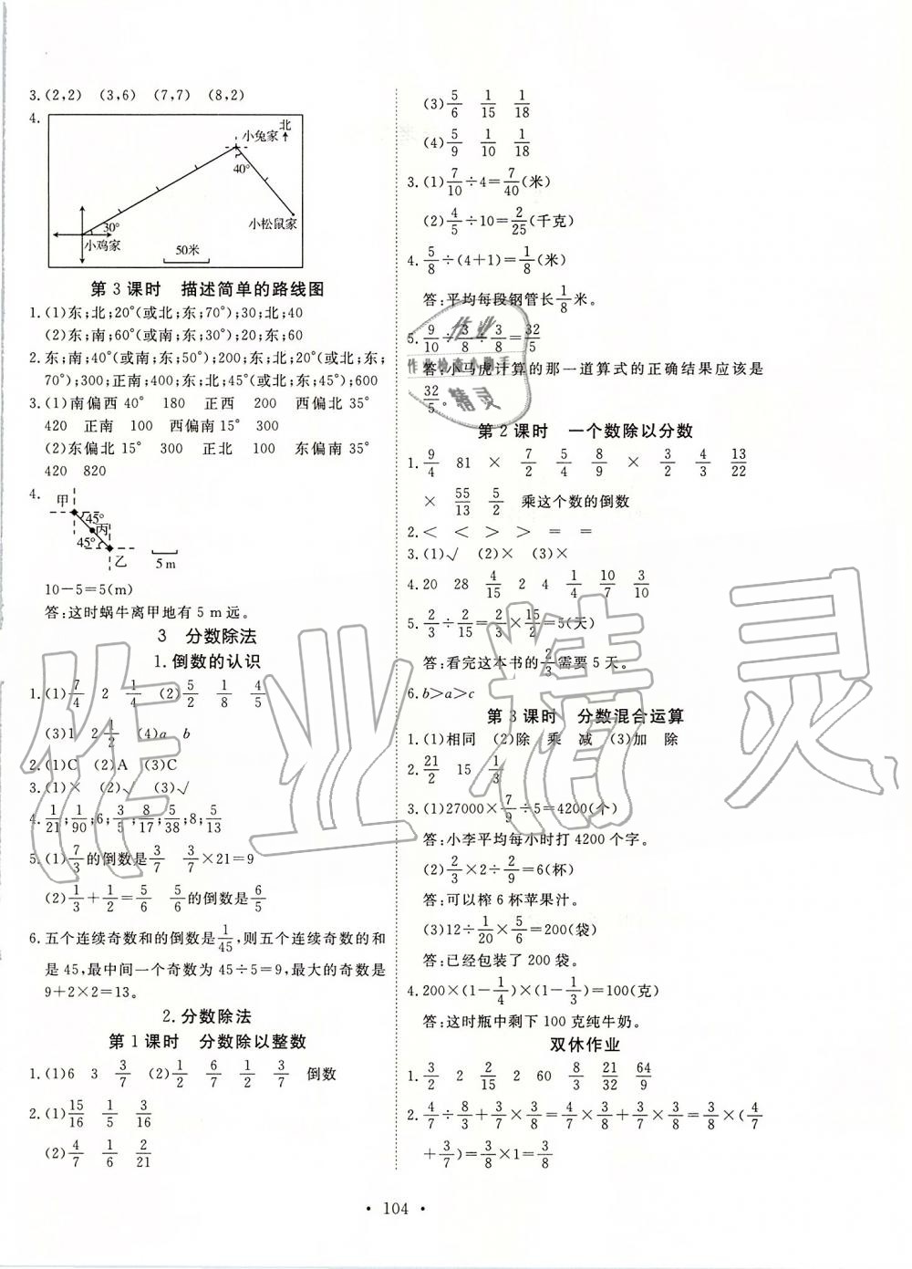 2019年天天好練習(xí)六年級(jí)數(shù)學(xué)上冊(cè)人教版 第4頁