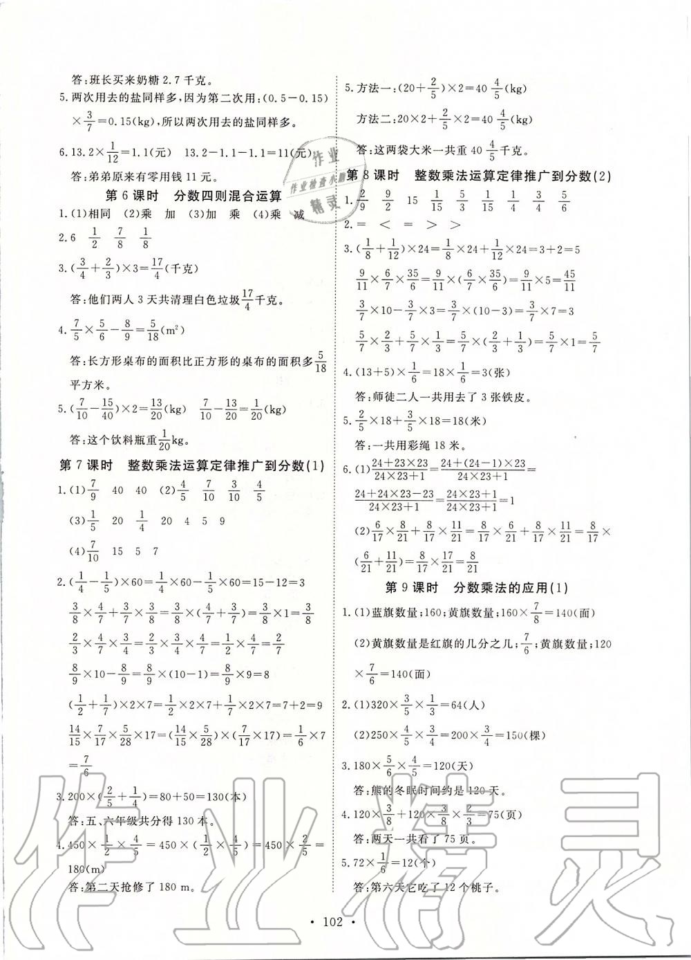 2019年天天好練習(xí)六年級(jí)數(shù)學(xué)上冊(cè)人教版 第2頁(yè)