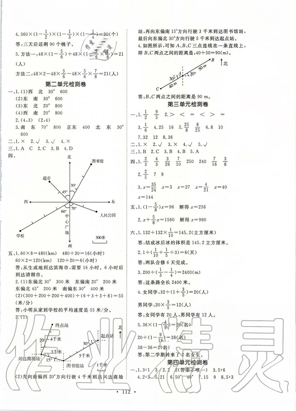 2019年天天好練習(xí)六年級數(shù)學(xué)上冊人教版 第12頁