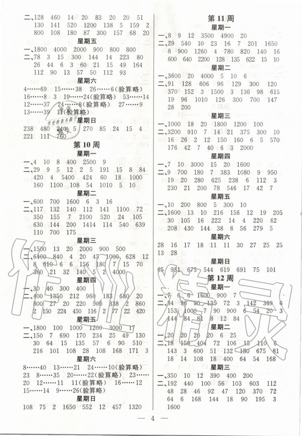 2019年金钥匙神算手计算能力评估四年级数学上册江苏版 第4页