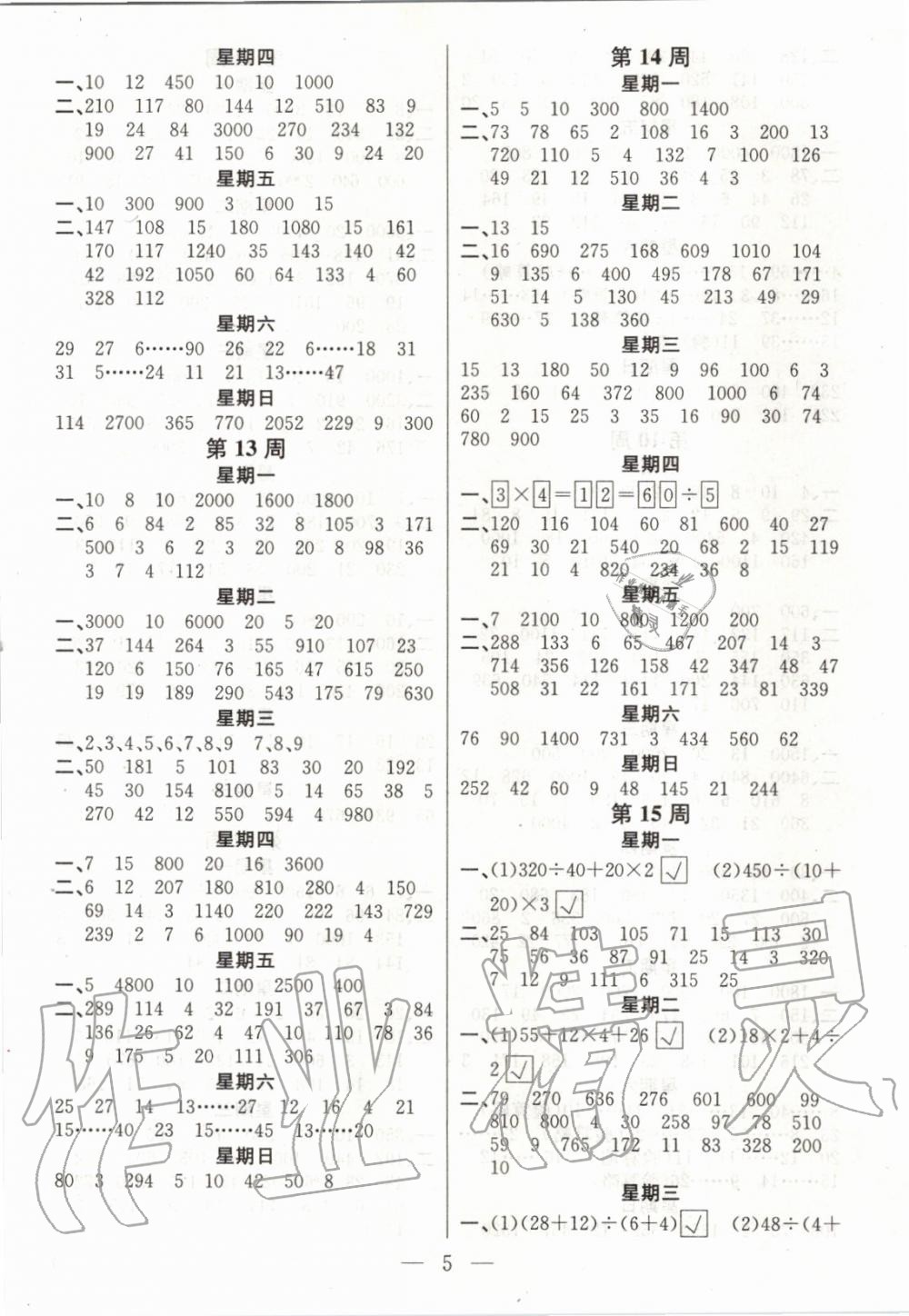 2019年金钥匙神算手计算能力评估四年级数学上册江苏版 第5页
