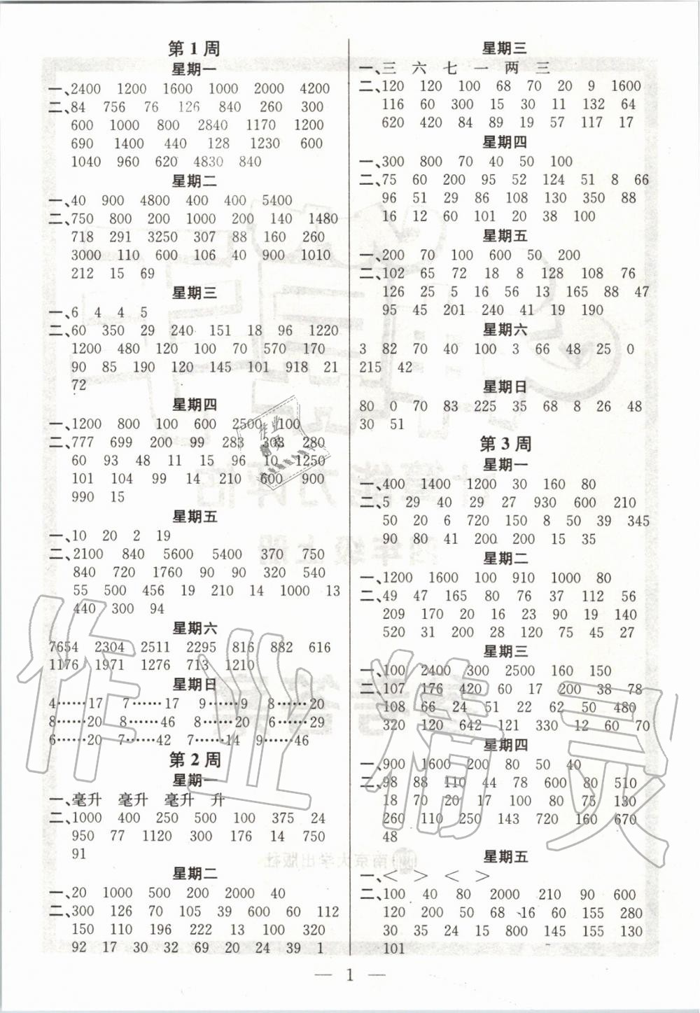 2019年金钥匙神算手计算能力评估四年级数学上册江苏版 第1页