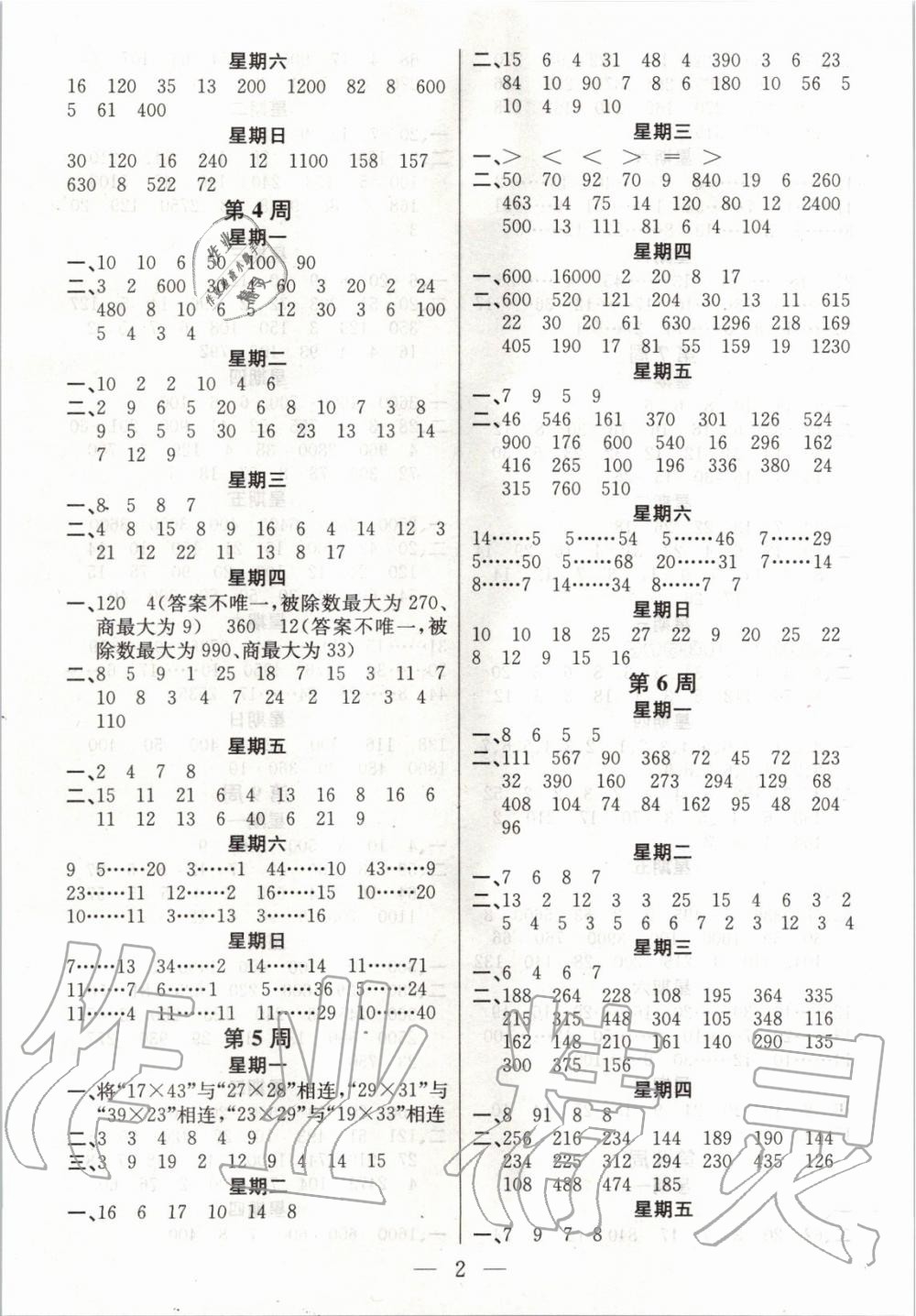 2019年金钥匙神算手计算能力评估四年级数学上册江苏版 第2页