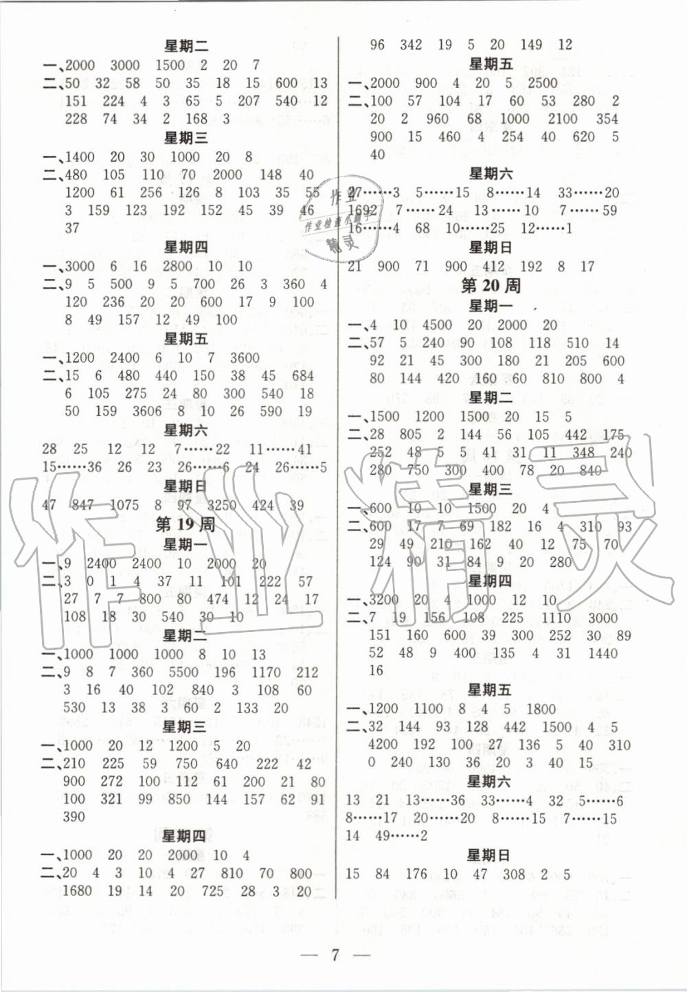 2019年金钥匙神算手计算能力评估四年级数学上册江苏版 第7页