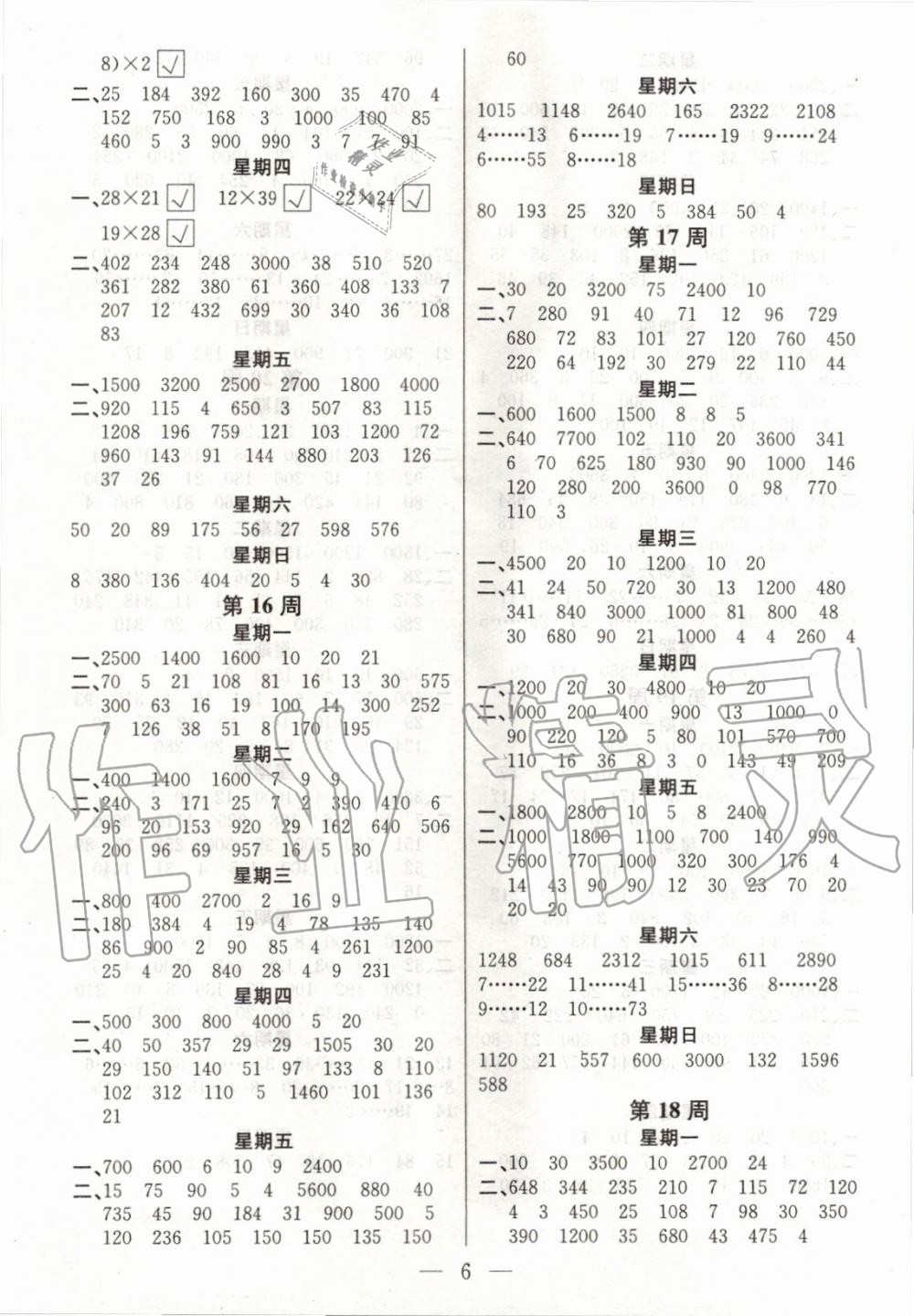 2019年金钥匙神算手计算能力评估四年级数学上册江苏版 第6页