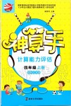 2019年金钥匙神算手计算能力评估四年级数学上册江苏版