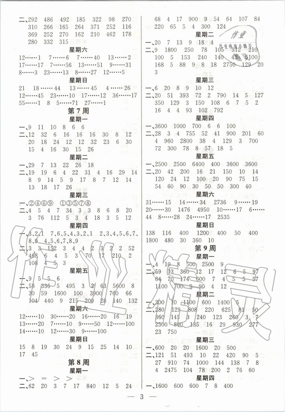 2019年金钥匙神算手计算能力评估四年级数学上册江苏版 第3页