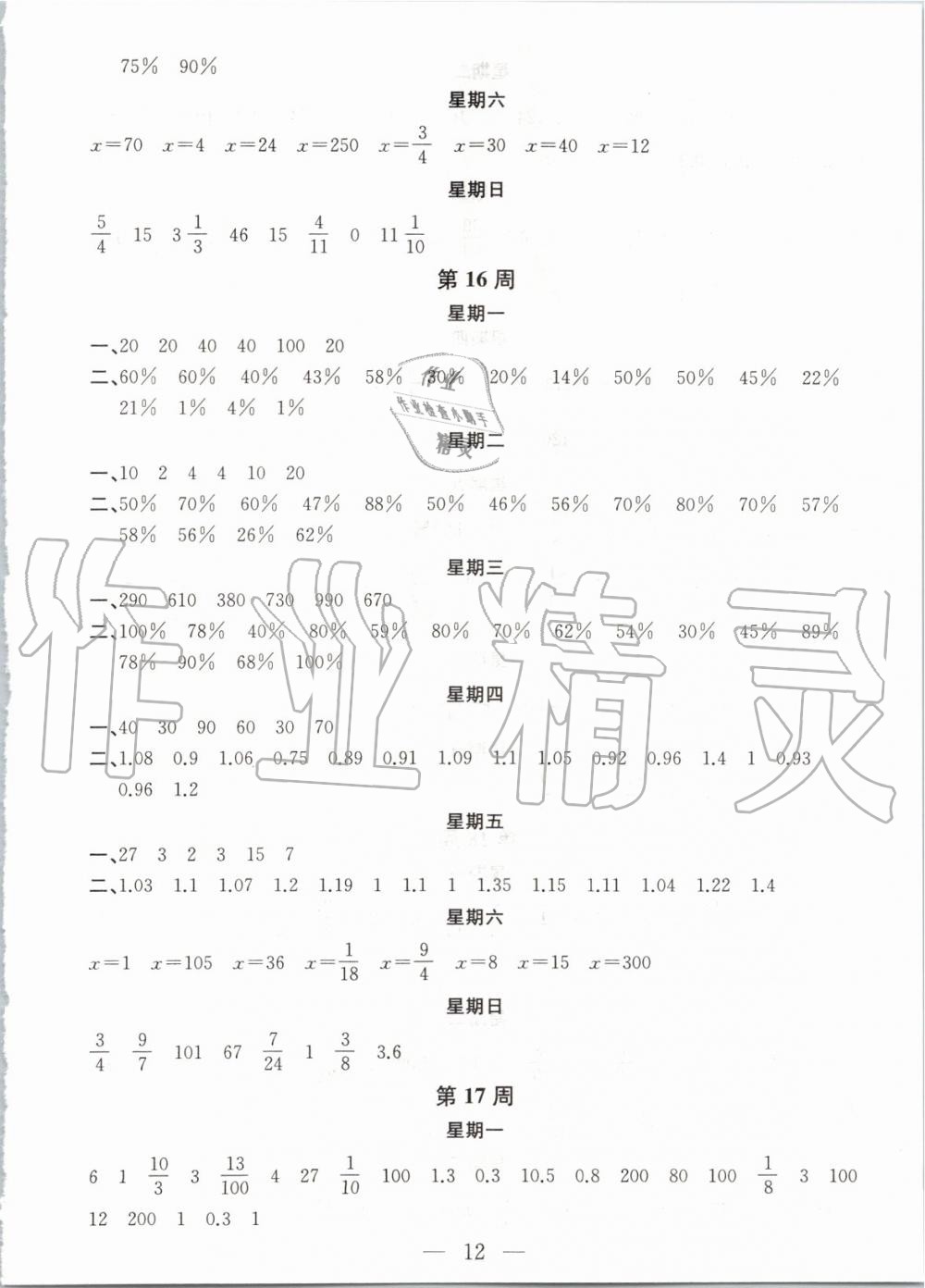 2019年金钥匙神算手计算能力评估六年级数学上册江苏版 第12页