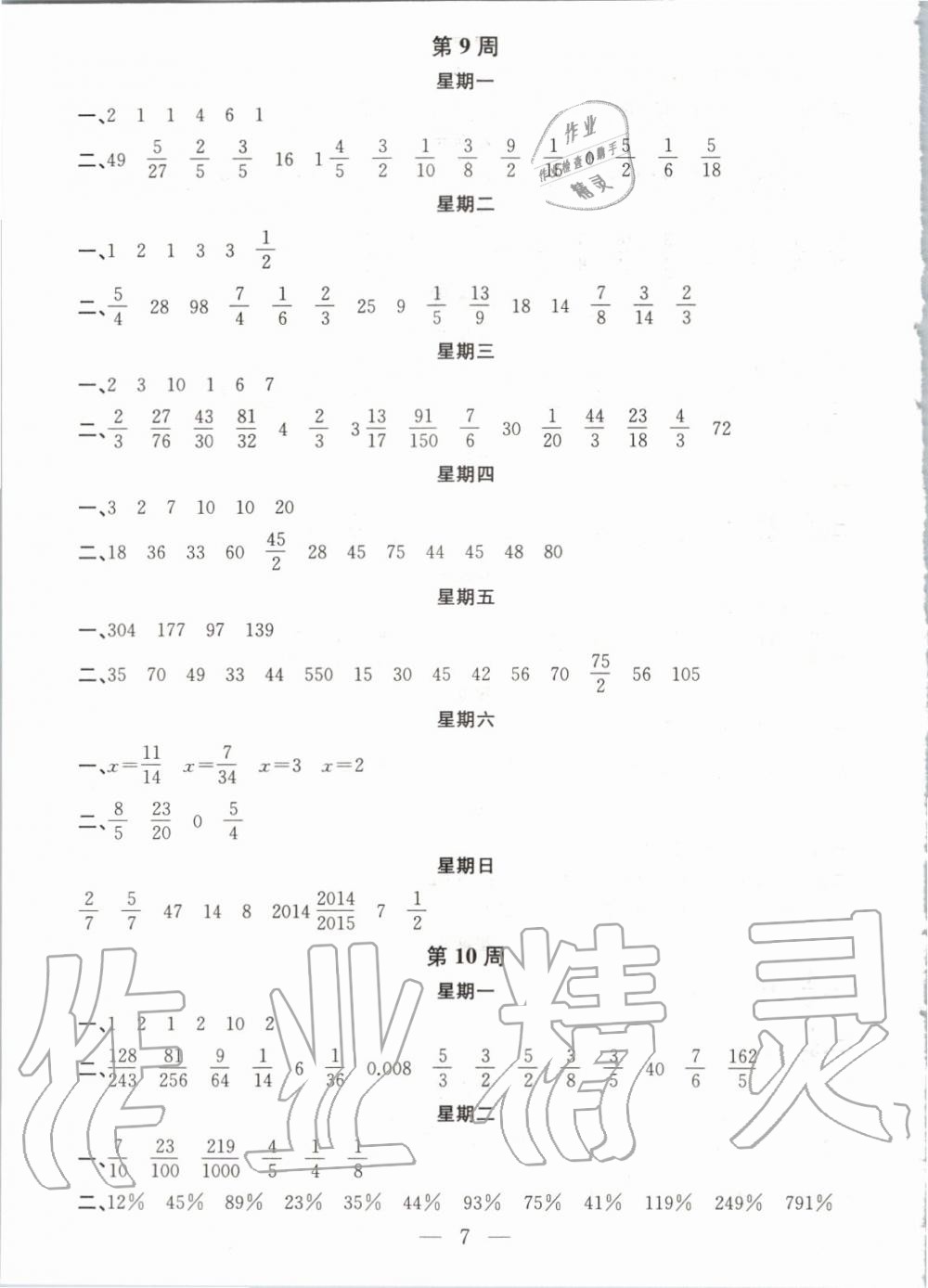 2019年金钥匙神算手计算能力评估六年级数学上册江苏版 第7页