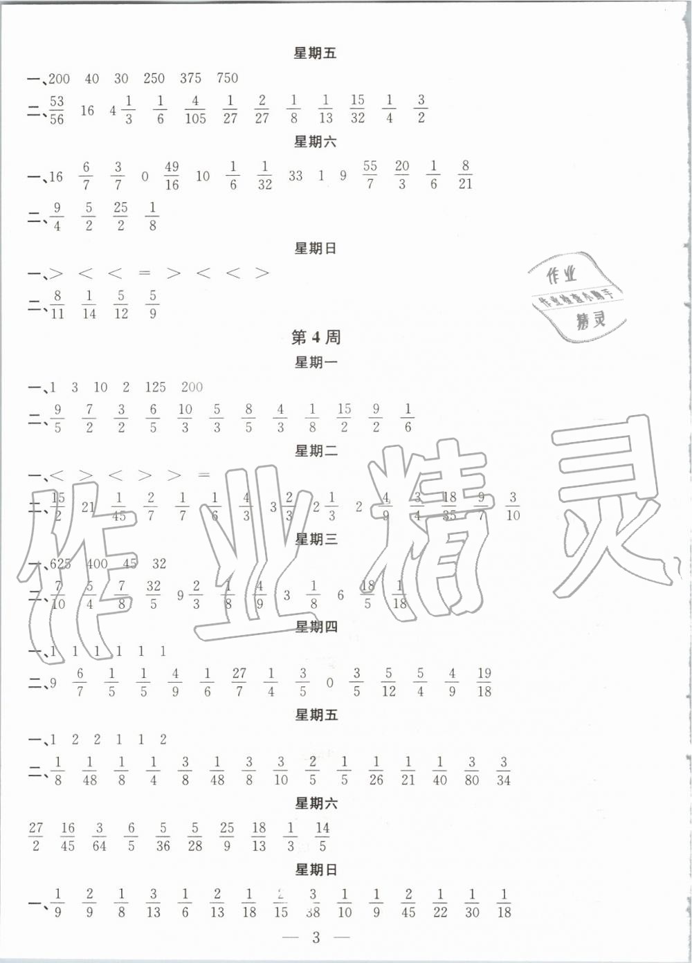 2019年金钥匙神算手计算能力评估六年级数学上册江苏版 第3页