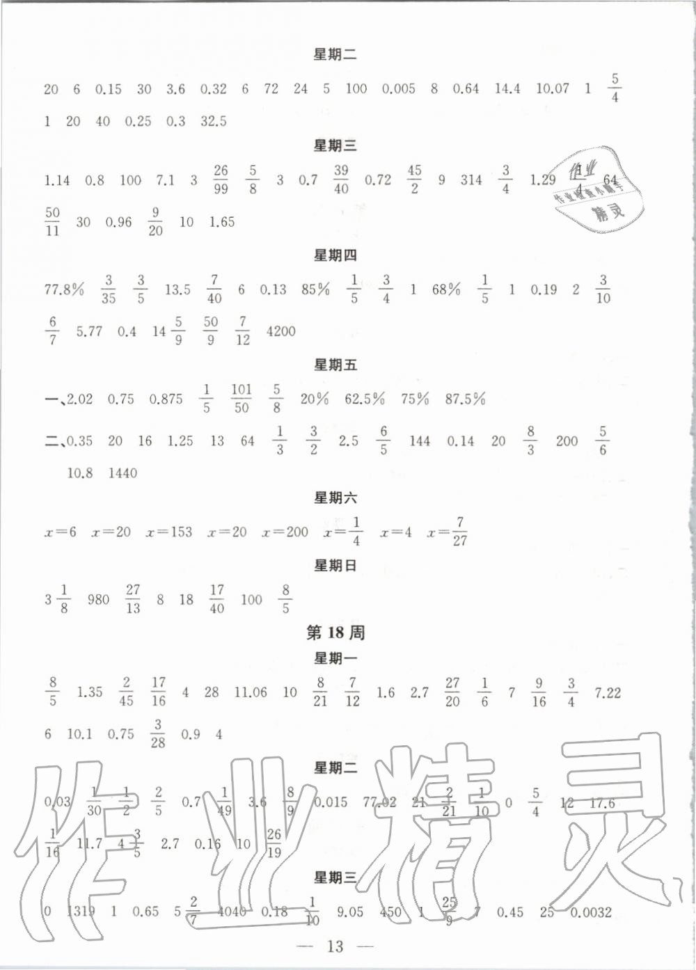 2019年金钥匙神算手计算能力评估六年级数学上册江苏版 第13页