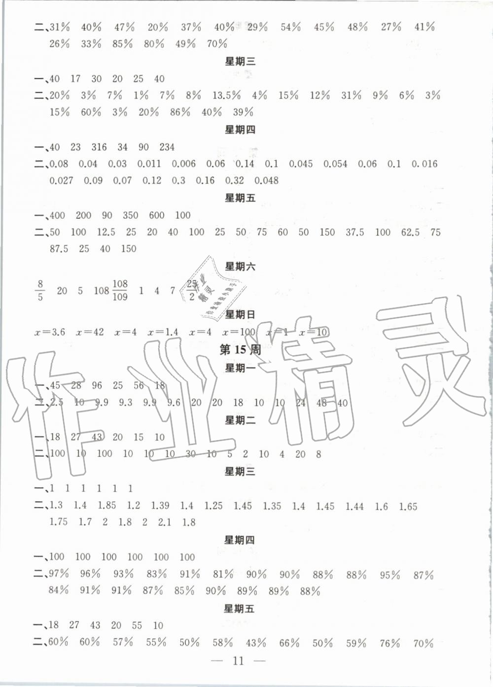 2019年金钥匙神算手计算能力评估六年级数学上册江苏版 第11页