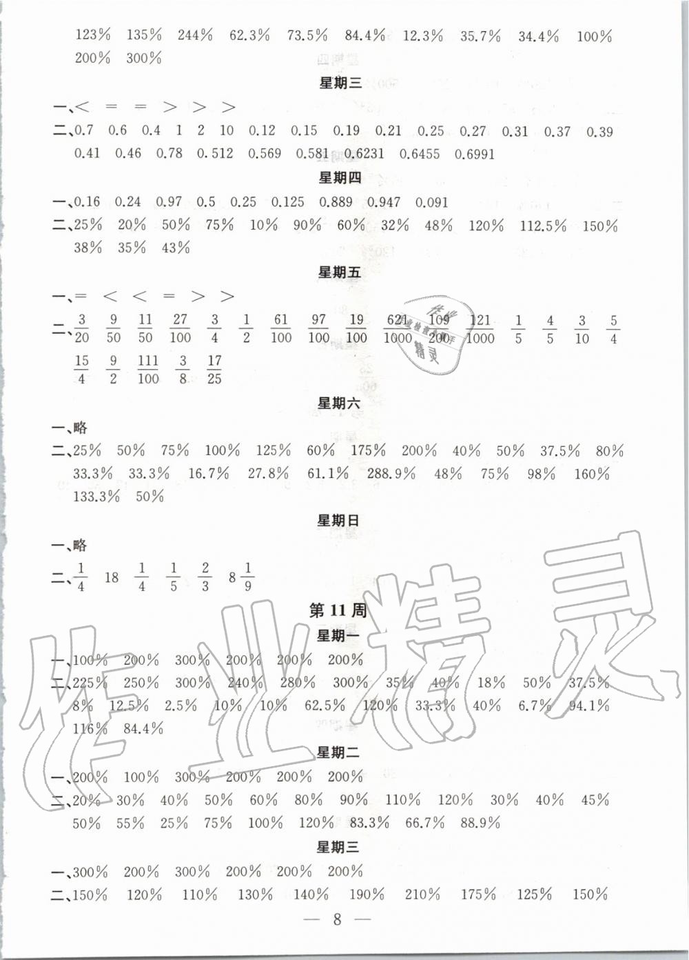 2019年金鑰匙神算手計(jì)算能力評(píng)估六年級(jí)數(shù)學(xué)上冊(cè)江蘇版 第8頁(yè)