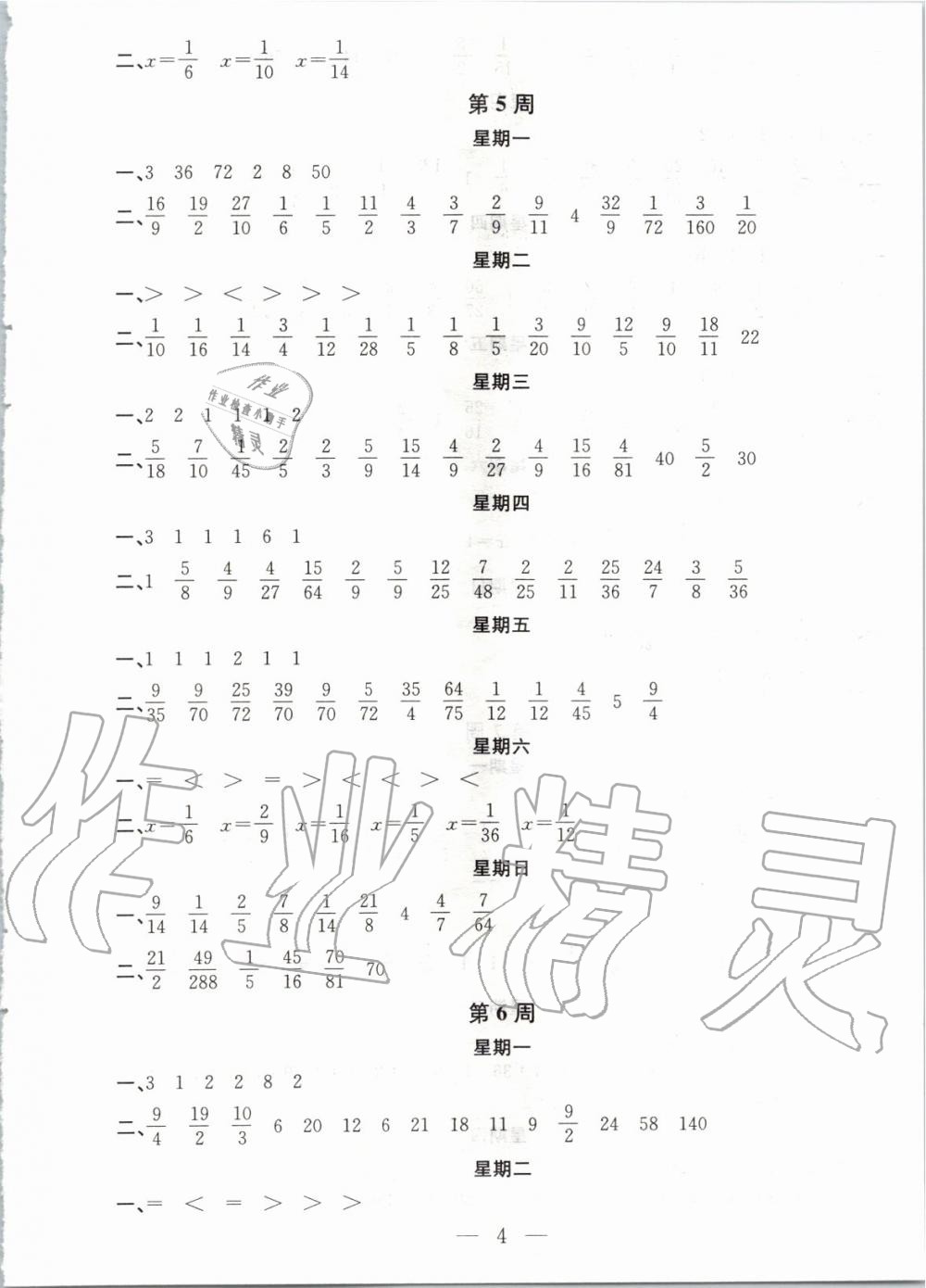 2019年金钥匙神算手计算能力评估六年级数学上册江苏版 第4页