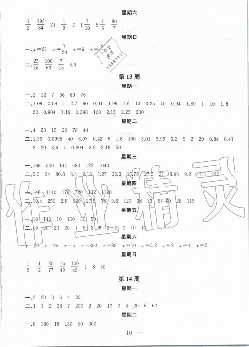 2019年金钥匙神算手计算能力评估六年级数学上册江苏版 第10页