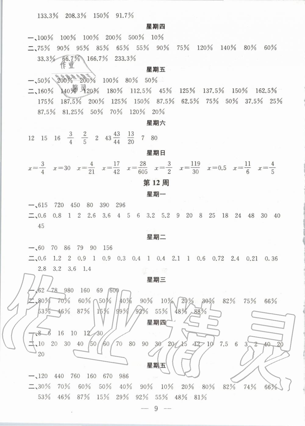 2019年金钥匙神算手计算能力评估六年级数学上册江苏版 第9页