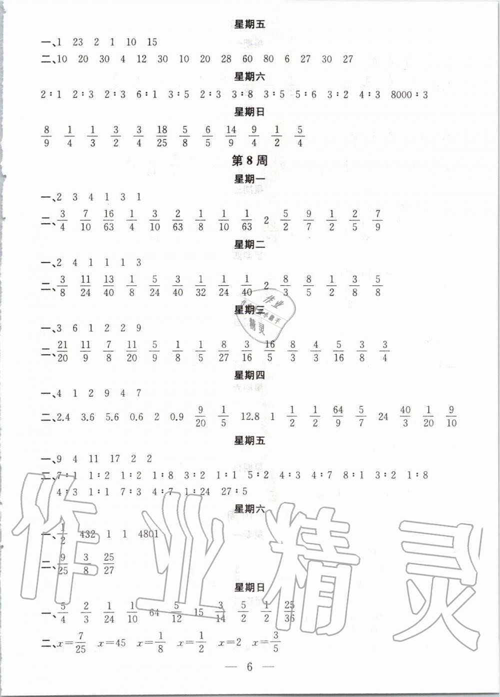 2019年金钥匙神算手计算能力评估六年级数学上册江苏版 第6页