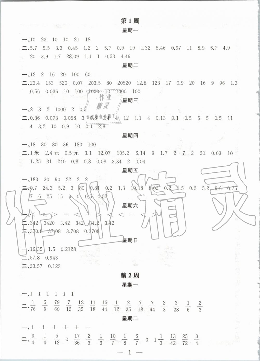 2019年金钥匙神算手计算能力评估六年级数学上册江苏版 第1页