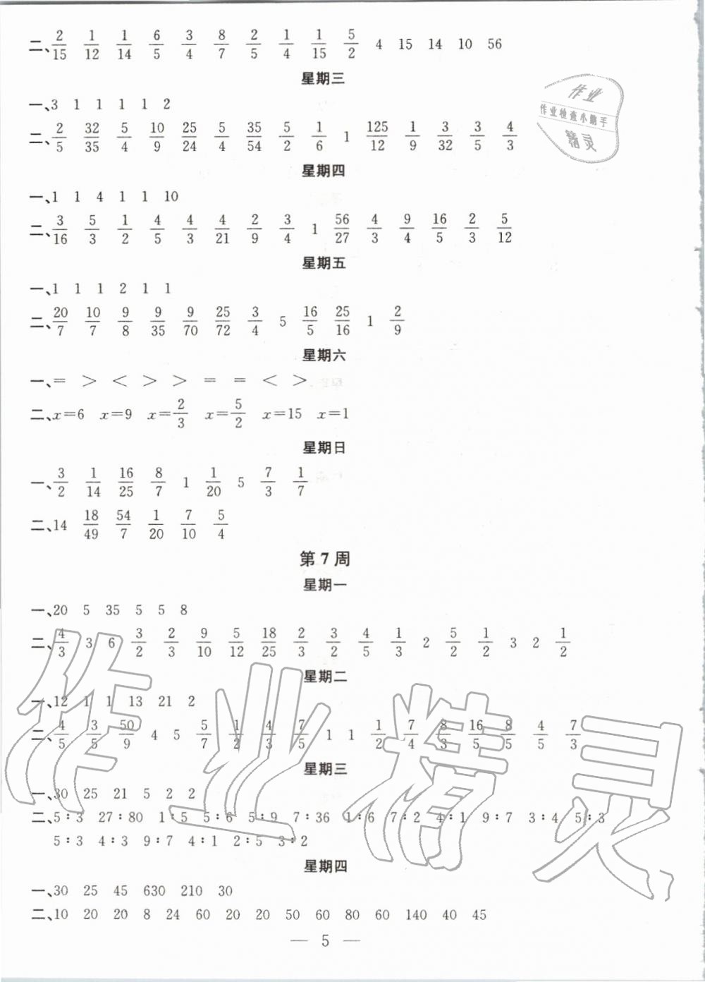 2019年金钥匙神算手计算能力评估六年级数学上册江苏版 第5页