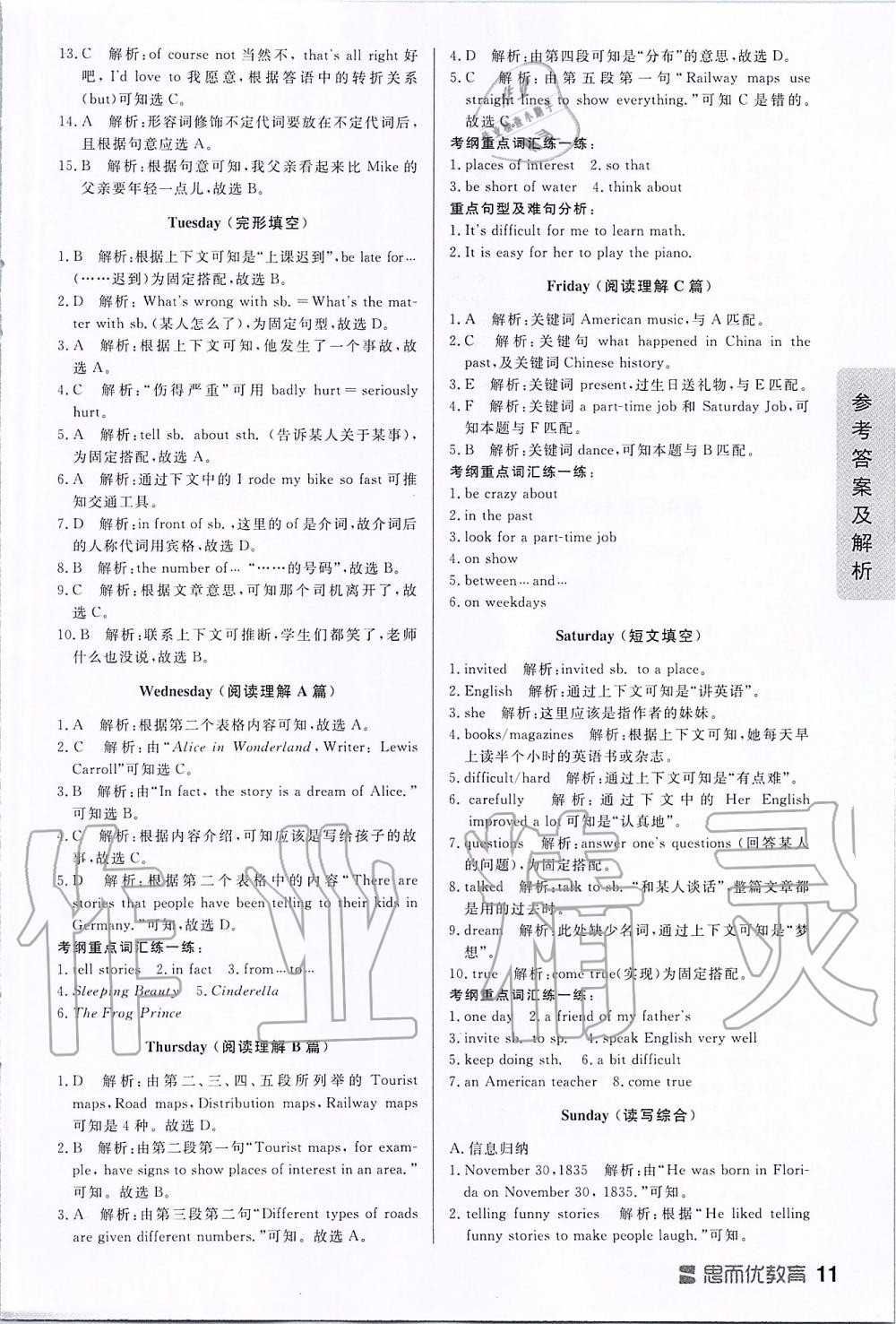 2019年高图英语周周练八年级第一册人教版 第11页