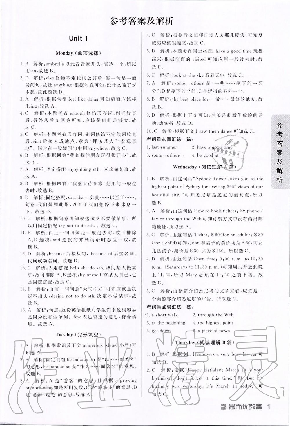 2019年高图英语周周练八年级第一册人教版 第1页