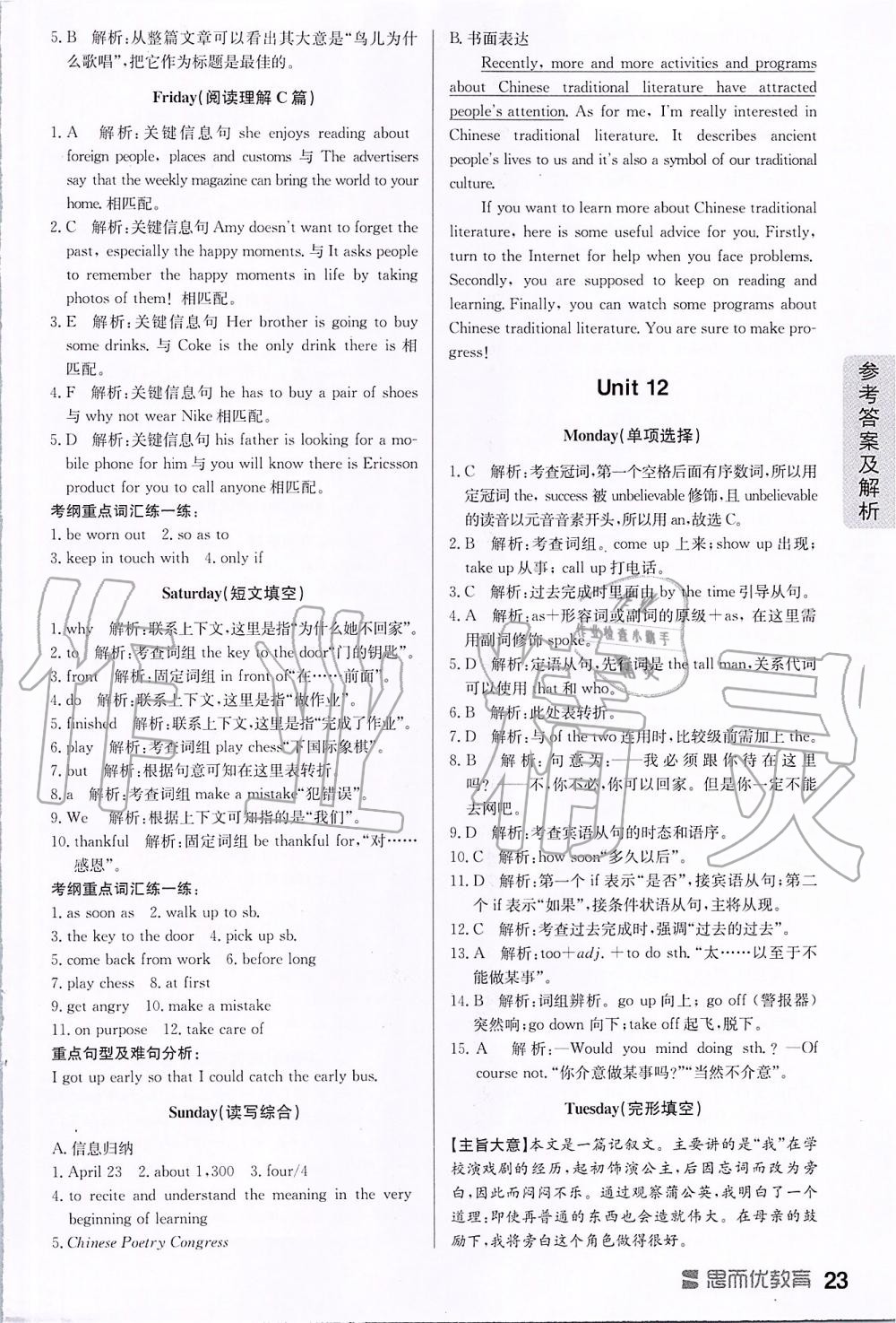 2019年高圖英語周周練九年級全一冊人教版 第23頁