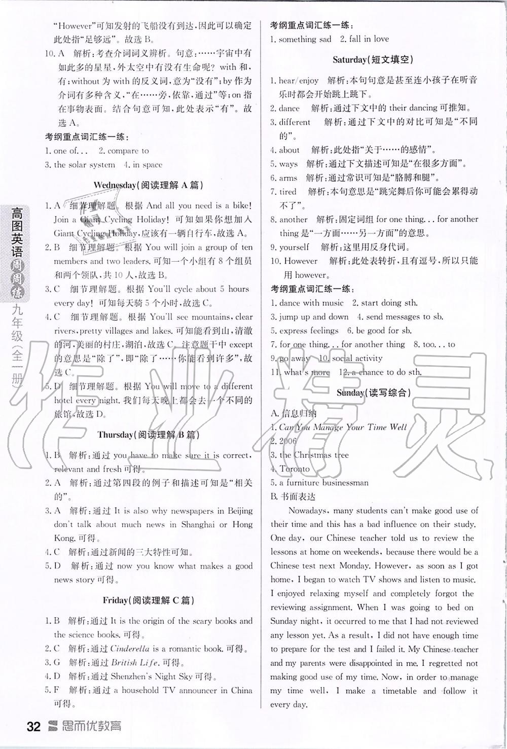 2019年高圖英語周周練九年級(jí)全一冊(cè)人教版 第32頁