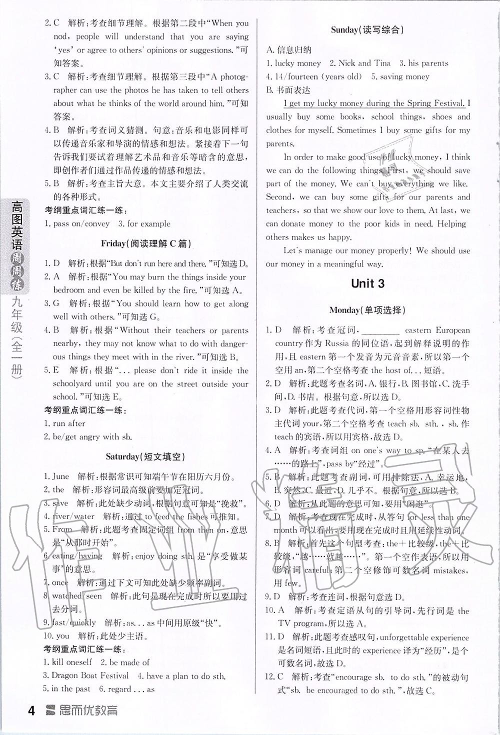 2019年高圖英語周周練九年級全一冊人教版 第4頁