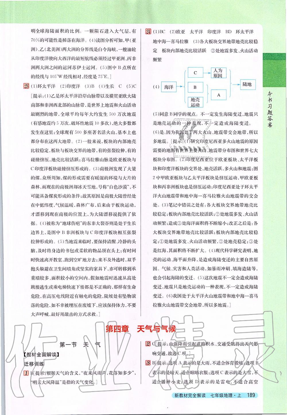 2019年新教材完全解讀七年級地理上冊商務星球版 第12頁