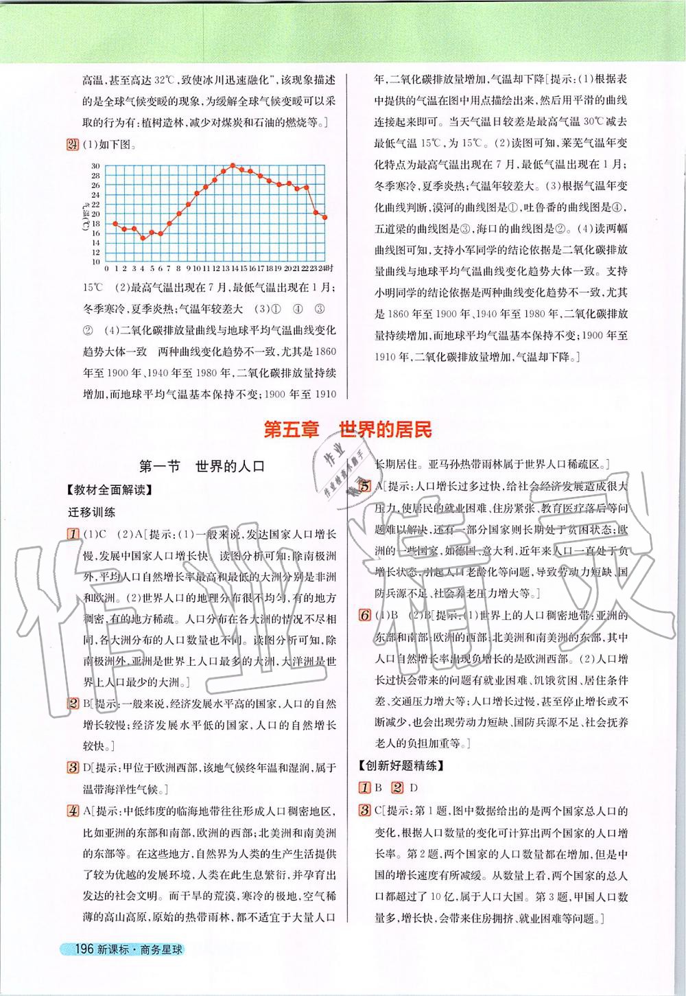 2019年新教材完全解讀七年級(jí)地理上冊(cè)商務(wù)星球版 第19頁(yè)