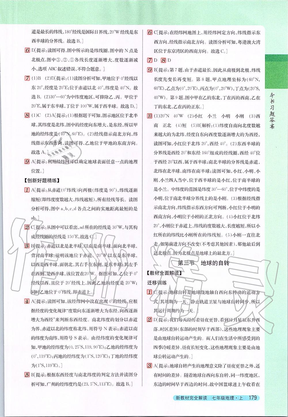 2019年新教材完全解讀七年級地理上冊商務(wù)星球版 第2頁