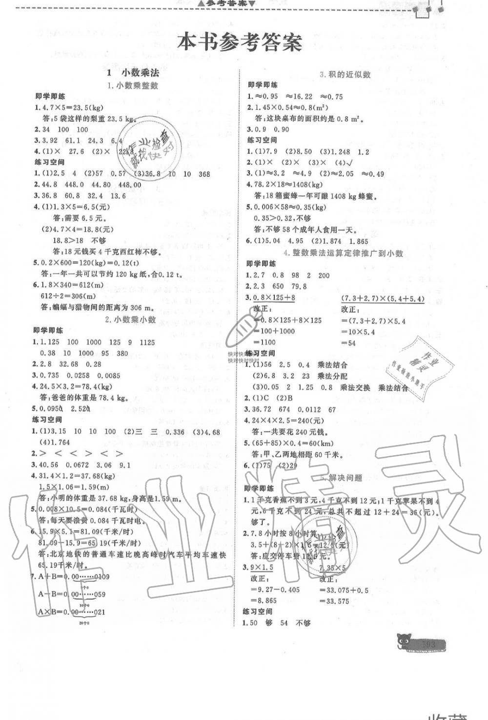 2019年立體學(xué)習(xí)法思維空間五年級(jí)數(shù)學(xué)上冊(cè)人教版 第1頁(yè)